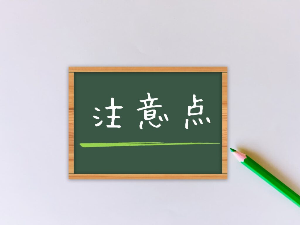注意点黒板と鉛筆