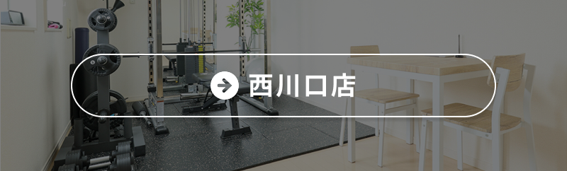 西川口店ボタン